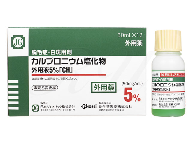 カルプロニウム塩化物外用液5% 30mL